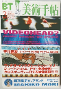 BT美術手帖　2002年3月　Vol.54No.817