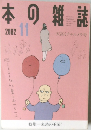 日本の雑誌　2002年11月号