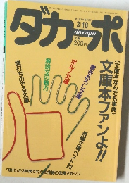 ダカーポ　3月18日号