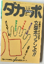 ダカーポ　3月18日号