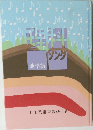 理科ソング　地学編