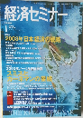 経済セミナー　No.576　2003年1月号