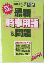 月刊最新聞ダイジェスト 2003年3月号