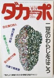ダカーポ　昭和62年10月21日号