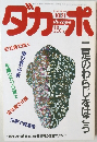 ダカーポ　昭和62年10月21日号