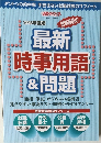 新聞ダイジェスト 2004年3月増刊号