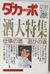 ダカーポ　No.216　1990年11月7日号