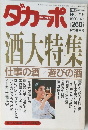 ダカーポ　No.216　1990年11月7日号