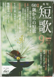 短歌　2014年9月号