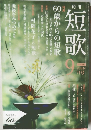 短歌　2014年9月号
