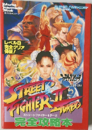 Street Fighter II Turbo