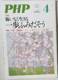 PHP　No.779　2019年4月号