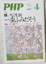 PHP　No.779　2019年4月号