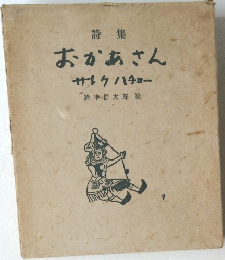 おかあさん
