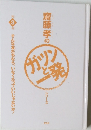 斎藤孝の「ガツンと一発」シリーズ