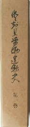 第一巻
