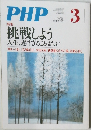 PHP　No.778　2022年3月号