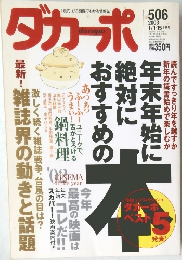 ダカーポ 506 2003年1月1・15日号