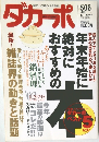 ダカーポ 506 2003年1月1・15日号