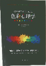 COLOUR YOUR LIFE  色彩心理学