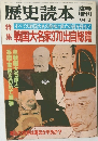 歴史読本　1984年3月号