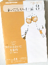 NHKラジオテキスト　まいにちスペイン語　2010年8月号