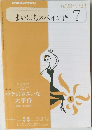 NHKラジオテキスト　まいにちスペイン語　2010年7月号