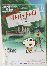 NHKラジオテキスト　3か月トピック英会話　2012年8月号