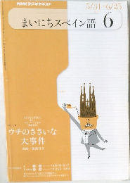 NHKラジオテキスト　まいにちスペイン語　2010年6月号