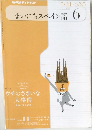NHKラジオテキスト　まいにちスペイン語　2010年6月号