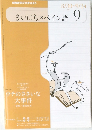 NHKラジオテキスト　まいにちスペイン語　2010年9月号