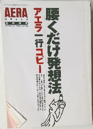 アエラ No.27　1998年7/10号