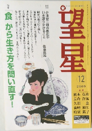 望星　2000年12月号