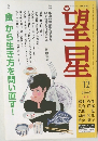 望星　2000年12月号