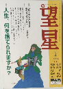 望星　2000年2月号