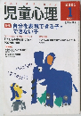 児童心理　2001年1月号  NO.744