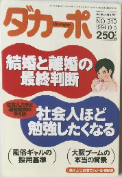 ダカーポ　NO.310  1994年10/5号