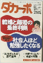 ダカーポ　NO.310  1994年10/5号