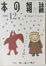 本の雑誌　2001年12月号