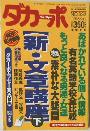 ダカーポ　No.332　1995年9/6号