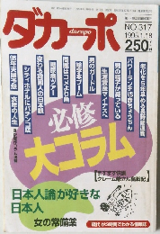 ダカーポ　NO.317　1995年1/18号
