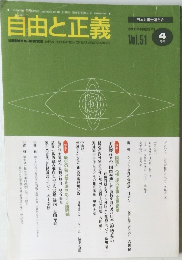 自由と正義　Vol.51　2000年4月号