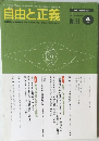 自由と正義　Vol.51　2000年4月号