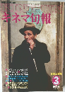 キネマ旬報　1979年3月号  No.755