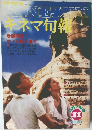 キネマ旬報 1978年11月下旬号　No.748