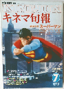 キネマ旬報　1979年7月上旬　No.764