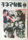キネマ旬報　1992年9月上旬号 No.1089