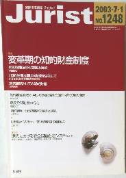 Jurist　No.1248　2003年7/1号