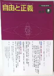 自由と正義　3月号