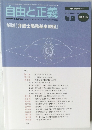 自由と正義　Vol.56　2005年5月号